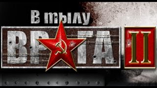 Кооп в Faces of War / В тылу врага 2. Авранш.