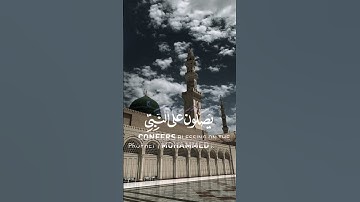 إن الله وملائكته يصلون على النبي #ياسر_الدوسري #سورة_الأحزاب
