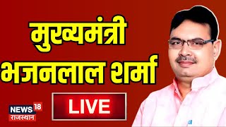 CM Bhajanlal Sharma Live । Rajasthan News । Prem Chand Bairwa । Diya Kumari । Vasundhara Raje