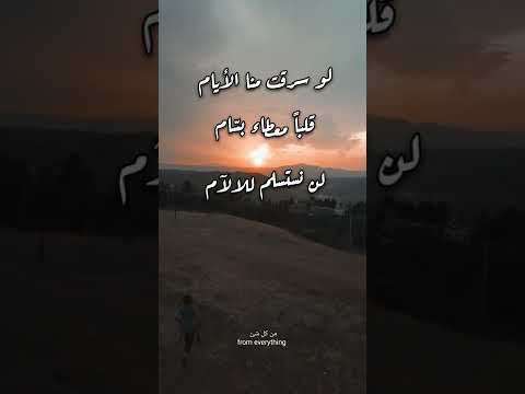 لو سرقت منا الايام