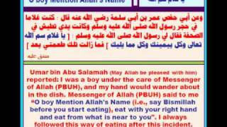 ترجمة رياض الصالحين عربي إنجليزي  حديث يا غلام سم الله   Riyadh Al Saliheen with English Translation  Hadith O boy Mention Allah's Name