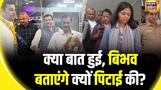 Bibhav Kumar Arrest: Arvind Kejriwal के PA को 5 दिन की पुलिस रिमांड | Swati Maliwal Case | News18