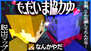 お互いの顔を見つめ合うことでクリアできる謎解きで気まずくなるらっだぁぺいんと【Minecraft / 脱出MAP】