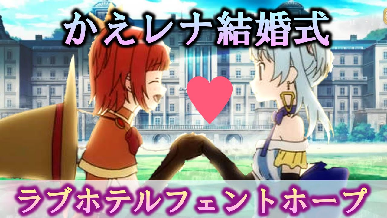 ラブホ フェントホープへようこそ 少女しかいない愛の館 マギレコ マギアレコード サラウンド フェントホープ 106 Youtube