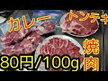 【コストコ】豚肩ロースブロックを捌いて焼く！【高コスパ】