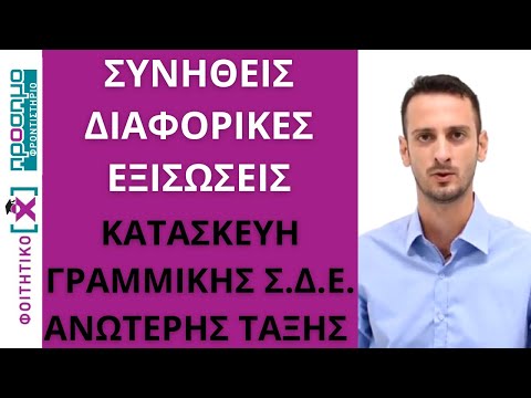 Βίντεο: Μπορούν τα πολυώνυμα να έχουν ασυνέχειες;