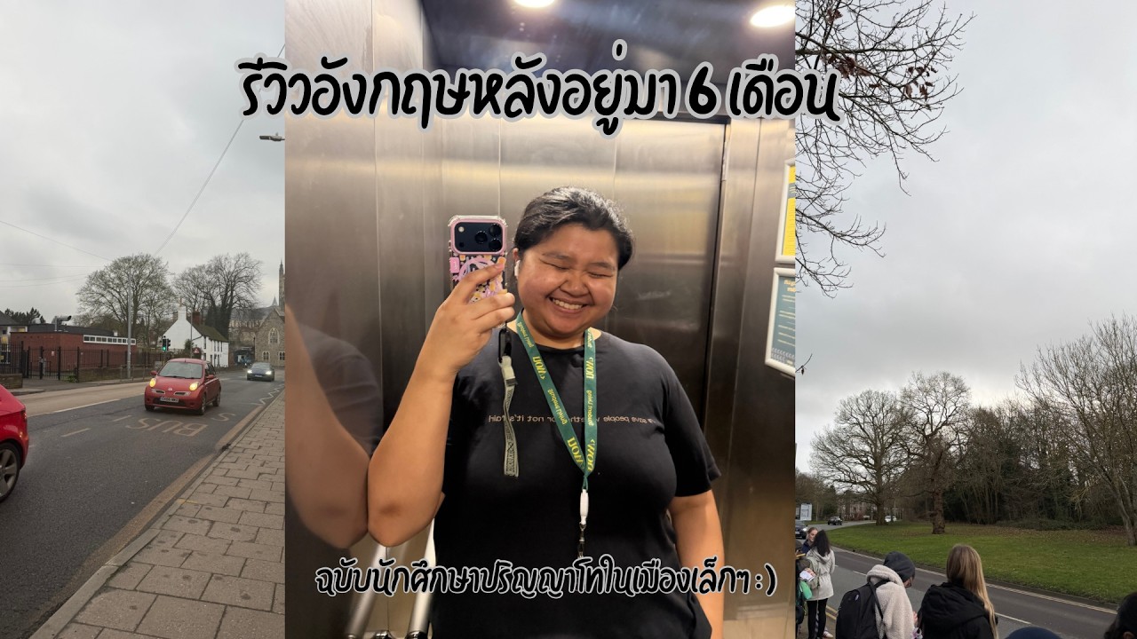 รีวิวอังกฤษหลังอยู่มาครึ่งปี แชร์ประสบการ์ณการโดนเหยียด? || Pinanddapin