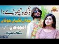 Jadan lagiyan chotan  amjid khan sumbal  latest saraiki punjabi song 2019