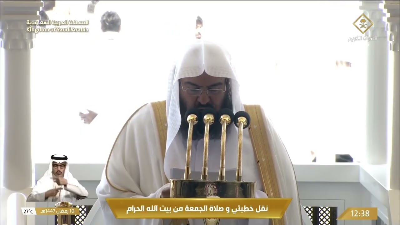 خطبتي و صلاة الجمعة من المسجد الحرام بمكة المكرمة 1447/09/10هـ