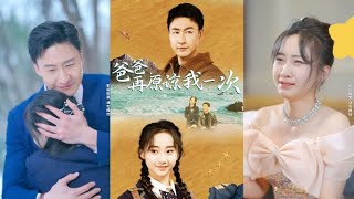 父女情深：在权势与亲情间的挣扎