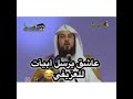 الشيخ محمد العريفي عن العشق والحب حالات واتس اب 