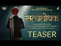 Satyashodhak     official teaser  sandeep kulkarni  new marathi movie