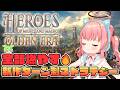 【Heroes of Might and Magic: Olden Era】ドラゴンいっぱい育てて全てを燃やし尽くす！【だてんちゆあ】
