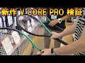 【テニス】新作ラケット「ヨネックス  V CORE PRO」を徹底検証＜ウインザー新宿店 前編＞ Tennis Racket