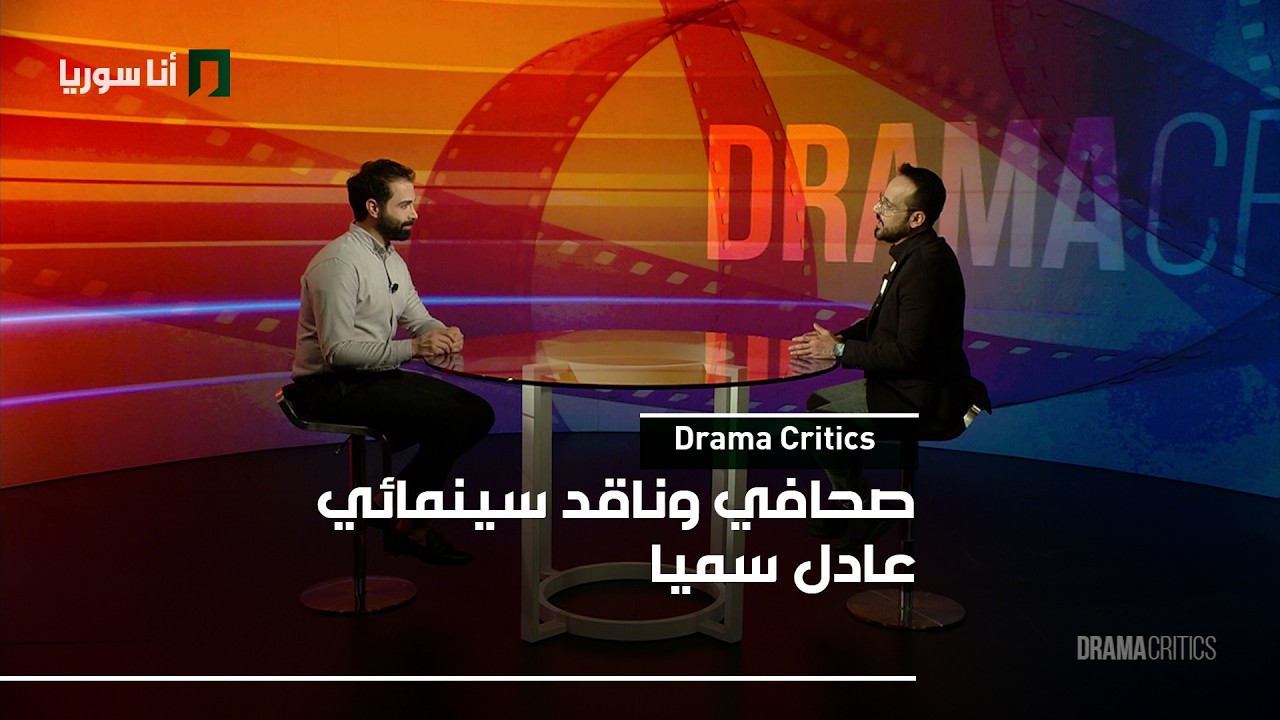 Drama Critics - الحلقة 3