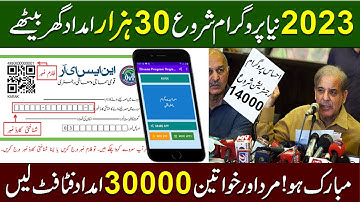 Ehsaas CNIC Program 2023 | Ehsaas CNIC 30000 Program