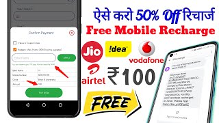 Top 1 Highest Paying Free Recharge Apps 2021 | Free Recharge App | Free Recharge screenshot 5