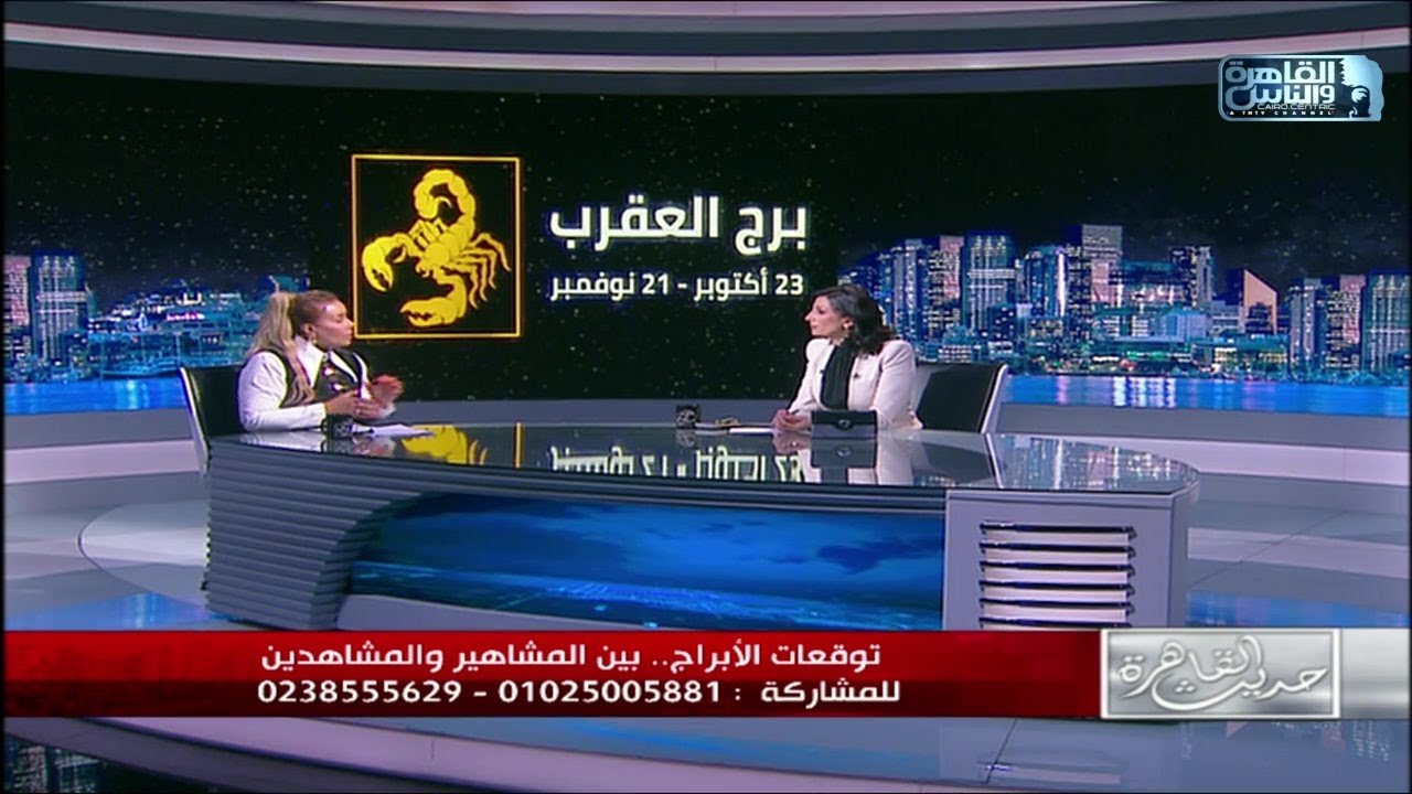 توقعات خبيرة الابراج سابي عبدالله لبرج العقرب في 2024 .. 