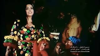 سميرة توفيق - يا مدقدق بن عمي