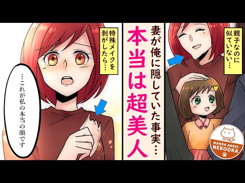 【漫画】アゴのシャクレた夫婦に、超絶可愛い子どもが生まれた。夫「本当に俺の子なのか？」妻「ごめんなさい、実は・・・」