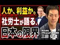 【厚切りジェイソン】労働者を選ぶか、利益を選ぶか