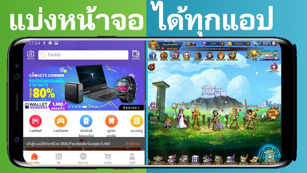 แอพแบ่งหน้าจอ 2022 Update วิธีแบ่งหน้าจอ ใช้ได้กับทุกแอป | Easy Android