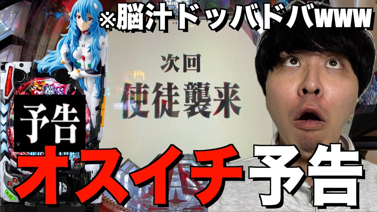 【前編】1パチの出玉でエヴァの新台が打ちたい！！