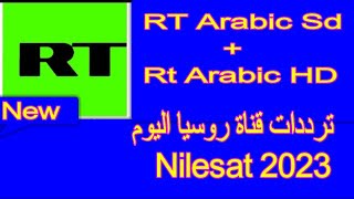 ترددات قناة RT Arabic  على النايل سات 2023