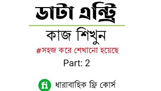 DATA ENTRY  Bangla Tutorial | ডাটা এন্ট্রি শিখুন | Fiverr Data Entry ( Make Money Online )