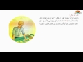 الوحدة الأولى - قيم خالدة - الدرس الأول - فيديو نص "جزاء العاملين" - الصف الخامس الأبتدائي