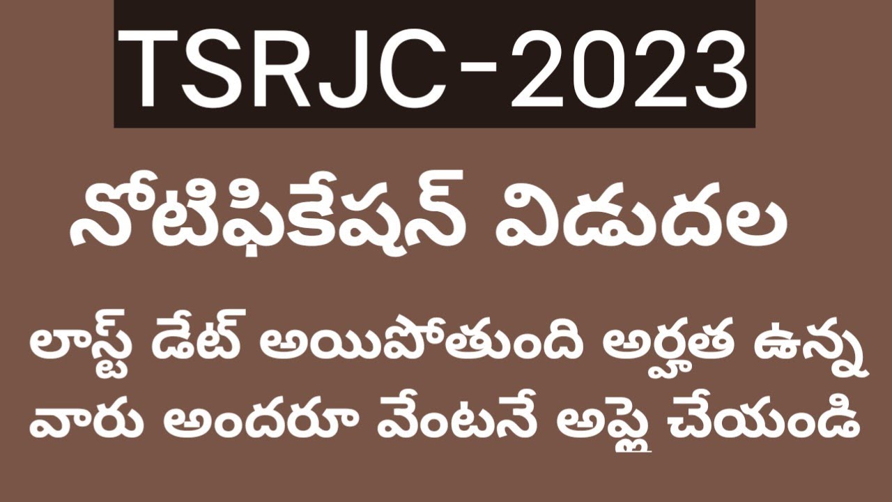 TSRJC Notification details in Telugu 2023|tsrjc cet exam date 2023|tsrjc notification 2023|tsrjc