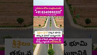 Best Open Plots Srisailam Highway | Call +91 8340892222  #openplotsforsale #reels #shorts #trending