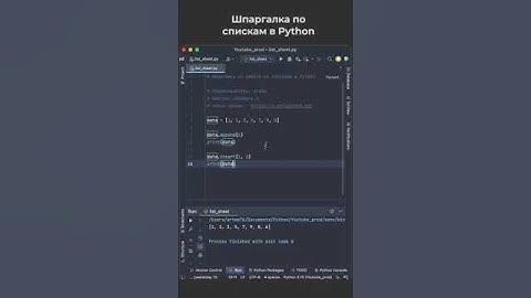 Шпаргалка по работе со списками Python / Python List Cheat Sheet