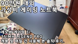 Lenovo Ideapad Gaming 3I 15Imh Legend Pro Unboxing & Fact Review. - Youtube