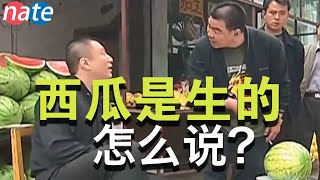 【西瓜是生的】用英文怎么说？不能说Watermelon is raw！ 