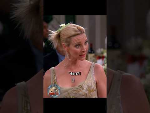 😅 Она все поняла #сериалдрузья #сериал #отношения #юмор #friends #shortlix