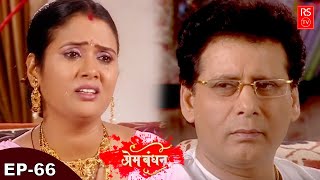 Prem Bandhan - Hindi Serial 2022 | Episode 66 | प्रेम बंधन | हिंदी सीरियल 2022 | Hindi Video 2022