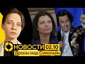 02.10: Нарисованные бомбардировщики в Энгельсе | Отмена концертов Галкина | Дрон у дома Симоньян