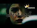 ف عنيكي بشوف حاجات كتيره حالات واتس