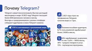 #Телеграмм #Трафик #реклама #telegram #traffic