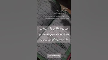 |قال رسول الله ﷺ: «من قرأ من سورة الكهف عشر آيات عند منامه عصم من فتنة الدجال| | الكهف جمعه مباركه|
