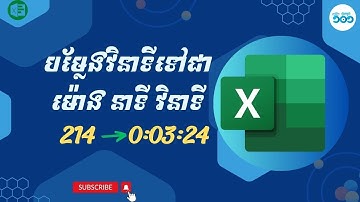 របៀបបម្លែងតម្លៃពីវិនាទី ទៅជា ម៉ោង នាទី វិនាទី - Convert Second to Hour Minute Second Format in Excel