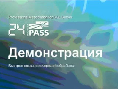 Видео: Что такое брокер служб SQL?