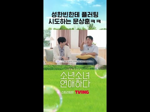 성한빈 옆태 1열 감상하고 반한 문상훈ㅋㅋ
