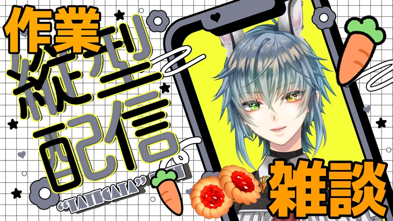 #初見常連大歓迎 #作業配信 #雑談配信 【作業雑談#124】イラストのお仕事をしながら雑談しましょう!(寝ないように話しかけて下さいw)ROM専さんもVさんも大歓迎!眠気防止の雑談枠宜しくです!