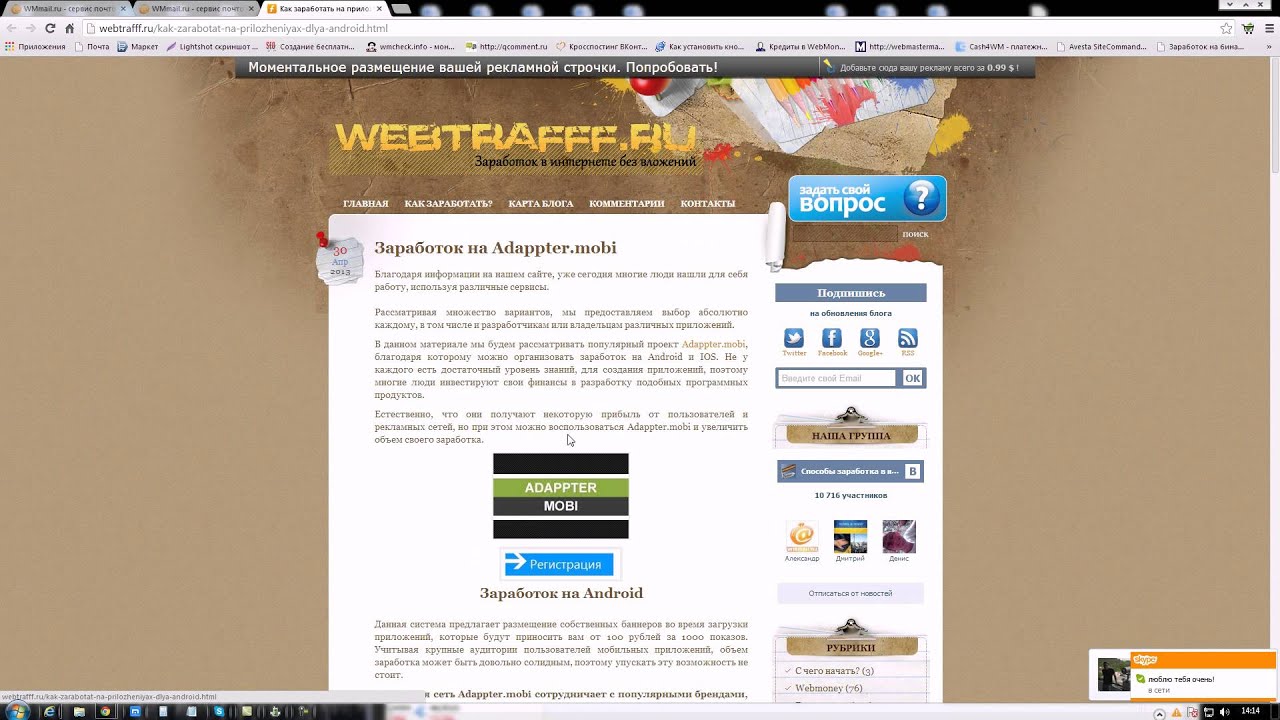 Заработок на Adappter.mobi на Android и IOS