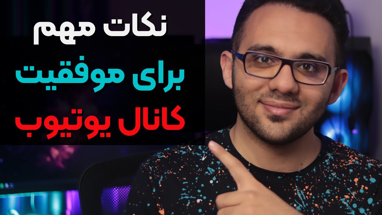 ⁣رشد کانال یوتیوب با کمک گرفتن از یوتیوبرهای موفق - چگونه بازدید کانالمون رو افزایش بدیم