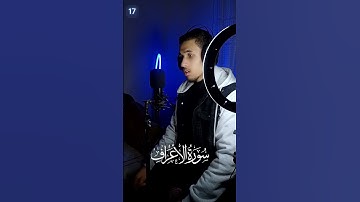 ونزعنا ما في صدورهم من غل 🥺 ll الفيديو ال 17 من سورة الأعراف 🎧💙
