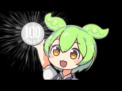 お釣りで逮捕されるずんだもん
