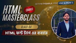 HTML MASTERCLASS | Class 04 | HTML Font Tag এর ব্যবহার | HSC ICT 4th Chapter | Habibur Rahman